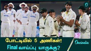 WTC Final 2025 Scenrios: India Qualify ஆக Chance இருக்கா? | Oneindia Howzat