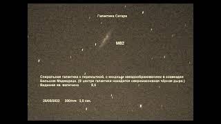 Объекты каталога Мессье, лето-осень 2022 г. Телескоп зеркальный 200мм.