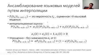 Две теоремы о разнообразии языковых моделей. Николай Михайловский. Вебинар НТР.