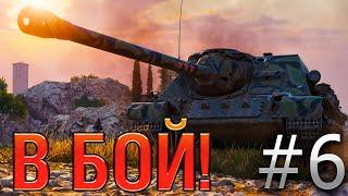 В бой! Выпуск №6  РАЗЯЩИЙ МАЗИЛА СУ-100 на Рудниках [World of Tanks]