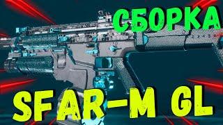 Сборка  штурмовой винтовки SFAR-M GL ( SCAR ) [ Battlefield 2042 ]