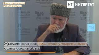 Рабит Батулла хәзерге яшьләр кебек ашап күрсәтә