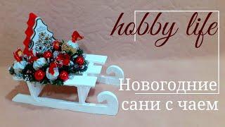 Новогодние сани своими руками