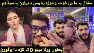 mkm meeno khan aw Palawan mardani life new video funny gaf shaf Mera de ranga sapeen de halko darla
