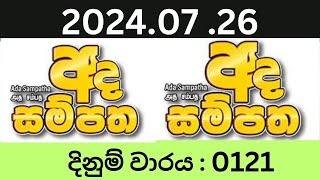 Ada Sampatha 0121 2024.07.26 Lottery Results Lotherai dinum anka 0121 NLB Jayaking Show