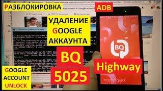 BQ 5025 Highway Разблокировка аккаунта google