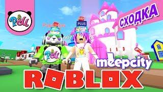 РОБЛОКС СХОДКА В МОЕМ ЗАМКЕ В МИП СИТИ / КОНКУРС/ ROBLOX MEEP CITY