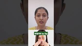 Sinus Infection का धरेलू उपाय | Easy remedy for बंध नाक #sinusitis #health  #shorts