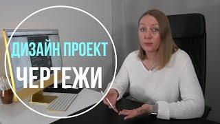 Услуги дизайнера интерьеров. Дизайн Проект Чертежи. Про дизайн