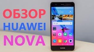 Обзор смартфона Huawei Nova - космическая красота!