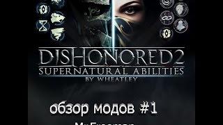 garry's mod обзор мода dishonored 2