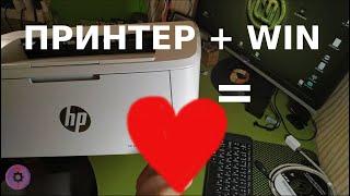 Настроить принтер HP LaserJet правильно в Windows.