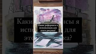 Использую в основном собственные рефы. Многие художники тоже, вот вы - собираете фото для рисунков?