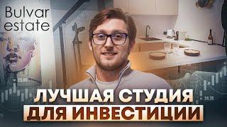 ОБУСТРОЙСТВО СТУДИИ 19 МЕТРОВ ОТ ПИК | ОБЗОР (BULVAR ESTATE)