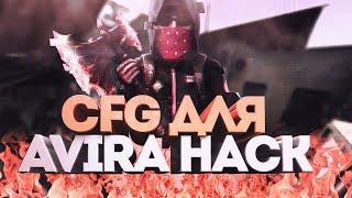 CFG для AvirA Hack