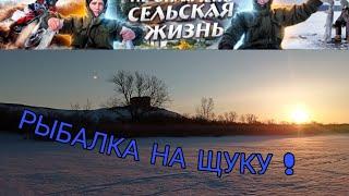 Долгожданная рыбалка на щуку/ Рыбалка на ИШИМЕ !!!!