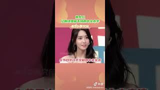 允儿在剧里说的中文太好了吧哈哈哈，但是这发音好好笑 #kpop #snsd #yoona