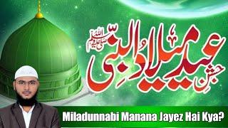 Miladunnabi Manana Jayez Hai Kya? Mohammad Fayaz Bayan From Al Furqan Foundation Nizamabad