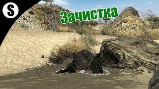 Прохождение Invisible Front Mod v1.4 [ГРУ] ( Зачистка ) #3