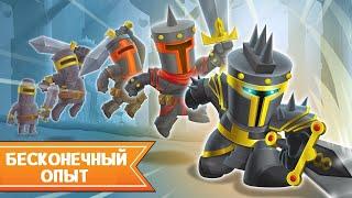 ЧИТЫ НА БЕСКОНЕЧНЫЙ ОПЫТ. Tower Conquest