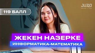 Қаңтар ҰБТ 2023 / 119 БАЛЛ / Информатика-Математика