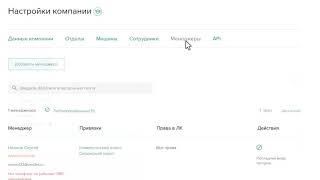 Личный кабинет ППР. Раздел «Настройки компании»