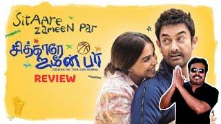 Sitaare Zameen Par New Tamil Dubbed Movie Review by Filmicraft Arun|Aamir Khan|Genelia|R. S.Prasanna