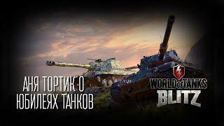 Periscope. Вертикальная Аня Tortik о Юбилеях танков. (WoT Blitz 2.10)