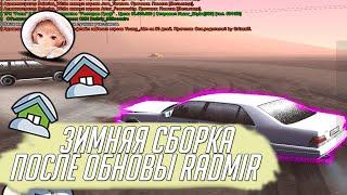 СБОРКА RADMIR RP ДЛЯ СЛАБЫХ ПК  ПОСЛЕ ОБНОВЫ / GENRL, timecyc, ВЫСОКИЙ FPS