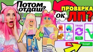 ПРОВЕРКА ЛП в Adopt Me! | нашла свою ЛУЧШУЮ ПОДРУГУ АДОПТ МИ РОБЛОКС Серия №4