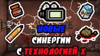 НОВЫЕ СИНЕРГИИ С ТЕХНОЛОГИЕЙ X! ОБЗОР-THE BINDING OF ISAAC: REPENTANCE