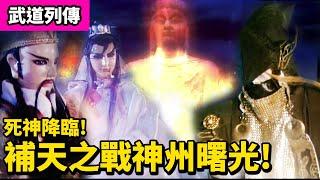 BEST OF PILI: Mend the Sky! Zong Ke'er vs God of Death! | PILI PUPPETRY