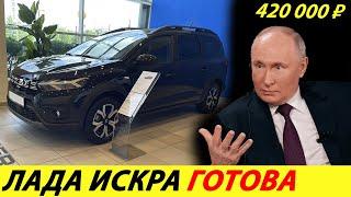 ️GRANTA GOODBYE NEW LADA ISKRA 2024 IS READY PRICE IS FUNNY, SALES START NEWS TODAY