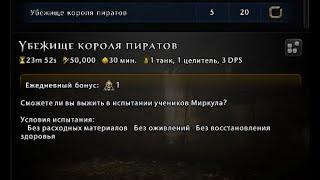 Убежище короля пиратов - Испытание Жнеца (День третий) #Neverwinter online | m21