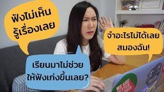 3 เทคนิควิธี "ฝึกฟัง" ให้ได้ผลอย่างรวดเร็ว