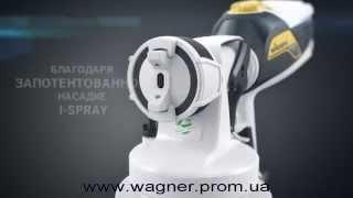 Краскопульт WAGNER Flexio W 585 (русская версия)