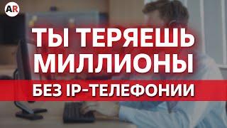 IP-ТЕЛЕФОНИЯ: что это? / Как интегрировать 1C с IP-телефонией?