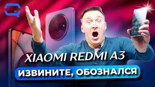 Xiaomi Redmi A3. В лучших традициях Xiaomi?