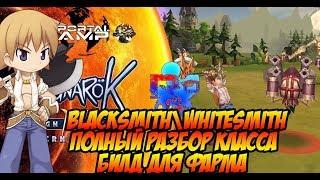 [Ragnarok M Eternal Love] BLACKSMITH \ WHITESMITH, гайд по классу, билд на фарм (АНОЛИАНЫ)