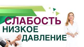  Слабость, сонливость. Низкое давление и гормоны. Обмен веществ. Врач эндокринолог Ольга Павлова.