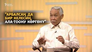 "Арбалсаң да бир келесиң, Ала-Тоону көргөнү"