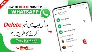 Whatsapp Se Number Delete Kaise Kare | Whatsapp Se Contact Number Delete Karne Ka Tarika