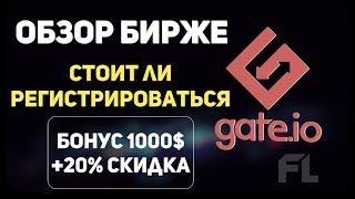 БИРЖА GATE IO - ОБЗОР КАК МОЖНО ЗАРАБАТЫВАТЬ НА STARTUP И ГОЛОСОВАНИЯХ | РЕГИСТРАЦИЯ | ВЕРИФЕКАЦИЯ