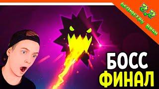 БОСС ФИНАЛ КОНЦОВКА  ГЕОМЕТРИ ДАШ 2.2 ВЫШЛА! НОВЫЕ УРОВНИ   Geometry Dash 2.2 Прохождение