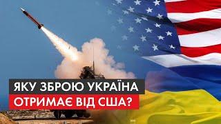 Летальна зброя від США: яку військову підтримку чекає Київ від Штатів та як воюють армійці на сході