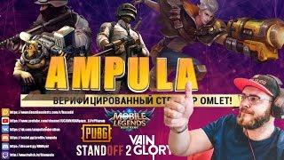 Турнир от Omlet Arcade PUBG Mobile(пабг мобайл)