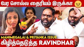 Manimegalai இதுக்கு பதில் சொல்லியே ஆகணும்  Ravinder Interview | VJ Priyanka,  Cooku With Comali