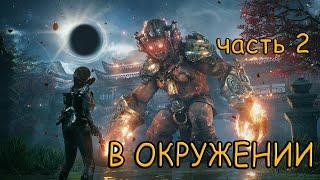 BRIGHT MEMORY: INFINITE/Полное прохождение/Часть 2/На русском