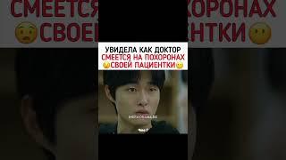 А я так надеялась,что он не убийца #дорама #рек #корея #kdrama #рекомендации #курьер