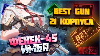 ФЕНЕК 45 имба / лучшее оружие для корпуса 21 дмз / dmz best gun warzone 2.0